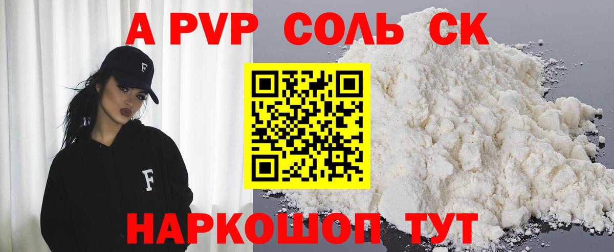 Альфа ПВП кристаллы  Вход с VPN  А ПВП Crystall  Томск 