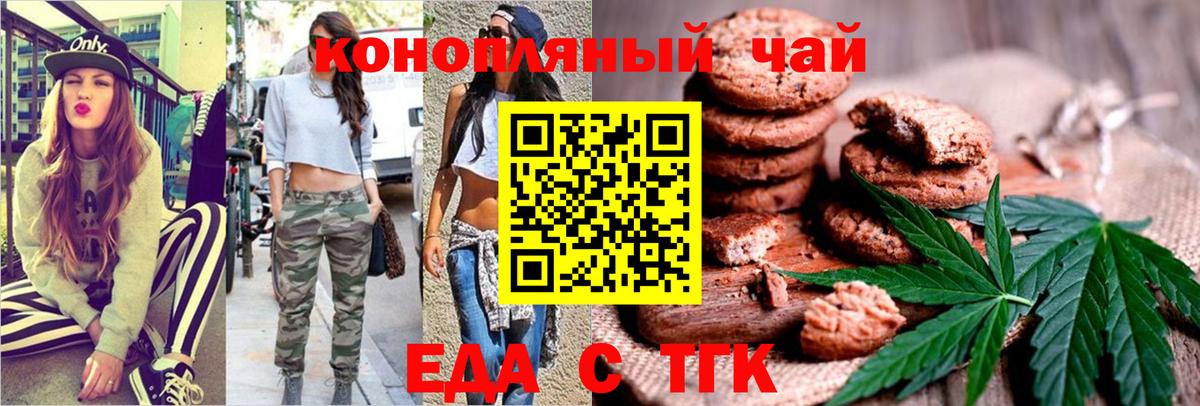 Cannafood конопля Томск