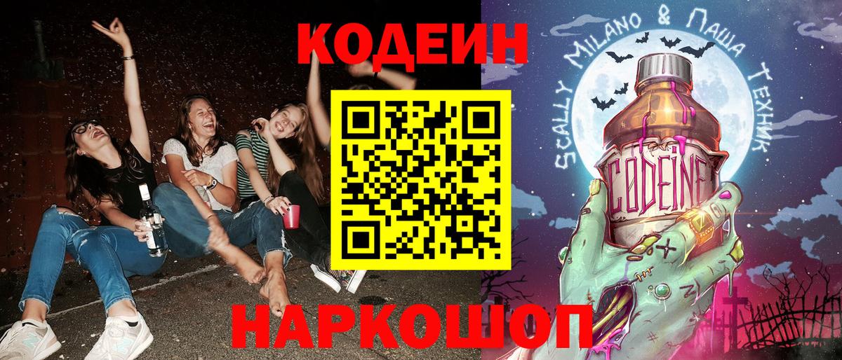 Томск  Кодеиновый сироп Lean напиток Lean (лин)  Вход с VPN  Codein напиток Lean (лин) 