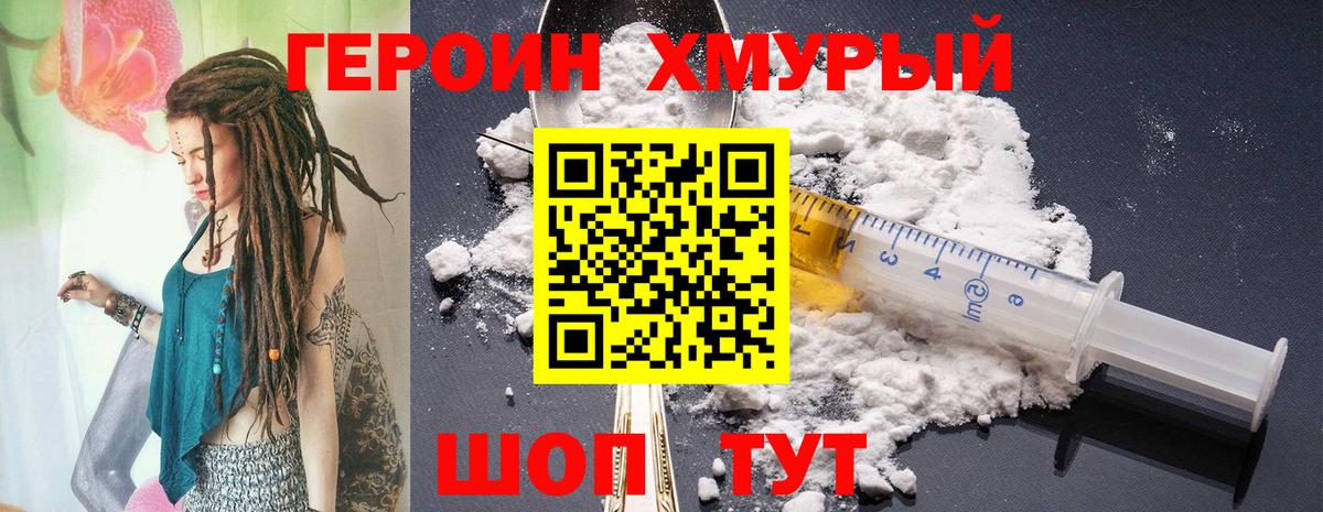Героин  Вход с VPN  Томск  ГЕРОИН VHQ 