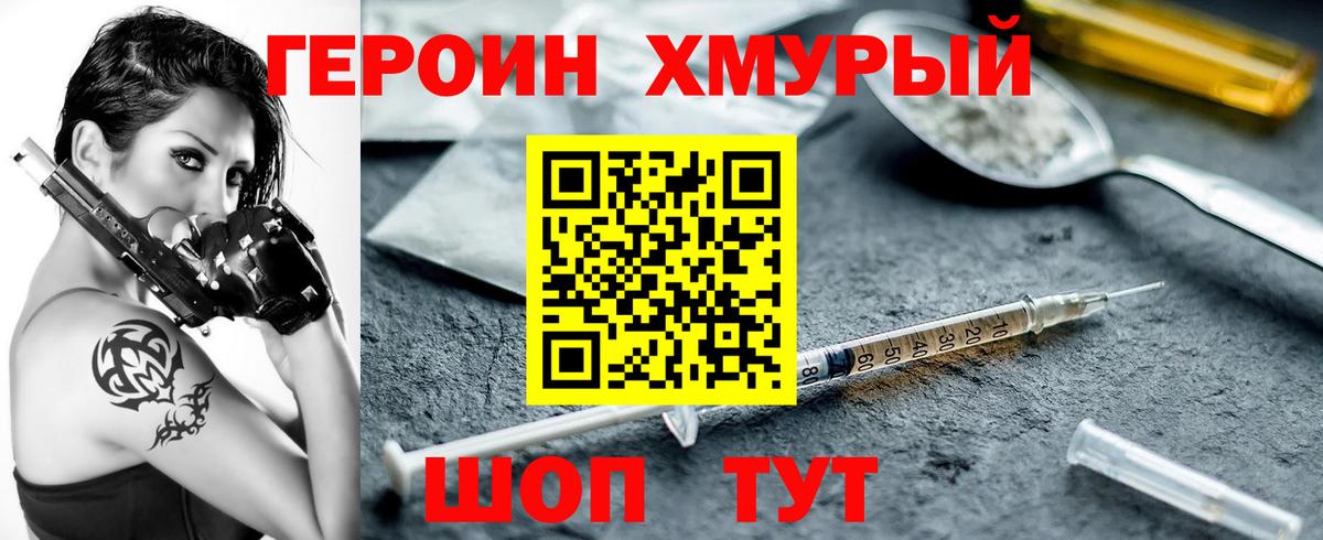 ГЕРОИН Heroin Томск