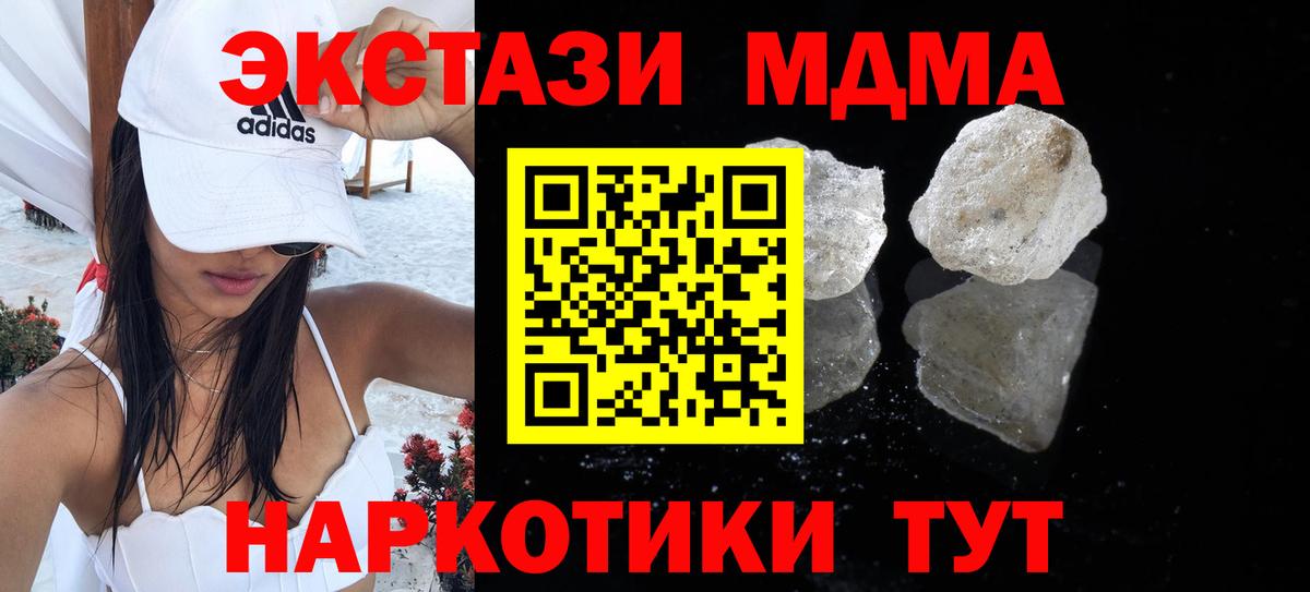 MDMA кристаллы  MDMA кристаллы  Вход с VPN  MDMA  Томск 