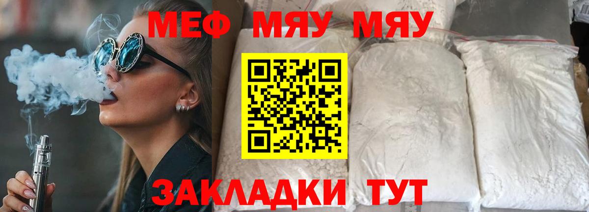 Мефедрон кристаллы Томск
