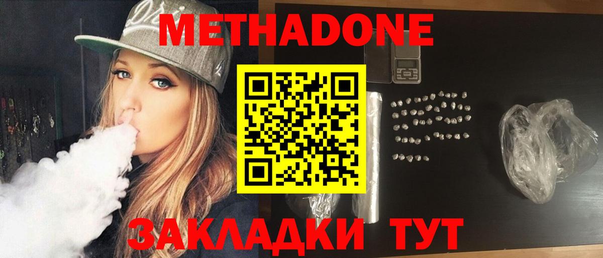 Метадон methadone  Вход с VPN  Томск  МЕТАДОН кристалл 