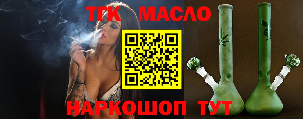 Дистиллят ТГК THC oil Томск